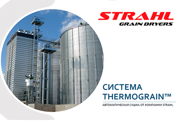 На зерносушилках STRAHL тестируется новая система влагоизмерения